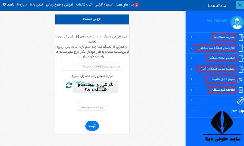  ورود به سامانه همتا 